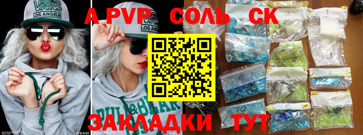 APVP крисы CK Королёв