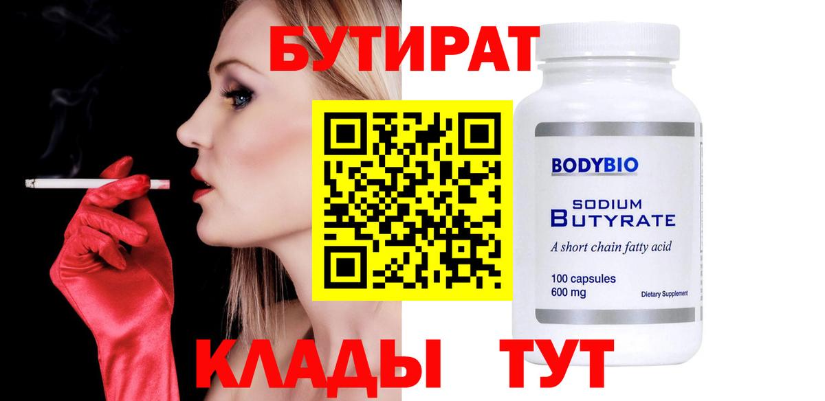БУТИРАТ оксибутират Королёв