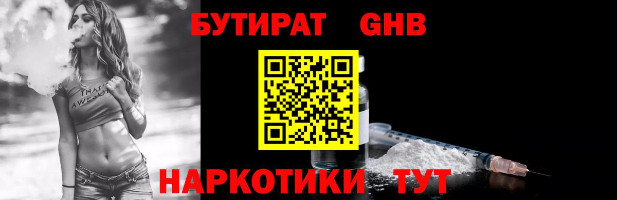 Бутират 99%  Вход с VPN  БУТИРАТ  Королёв 