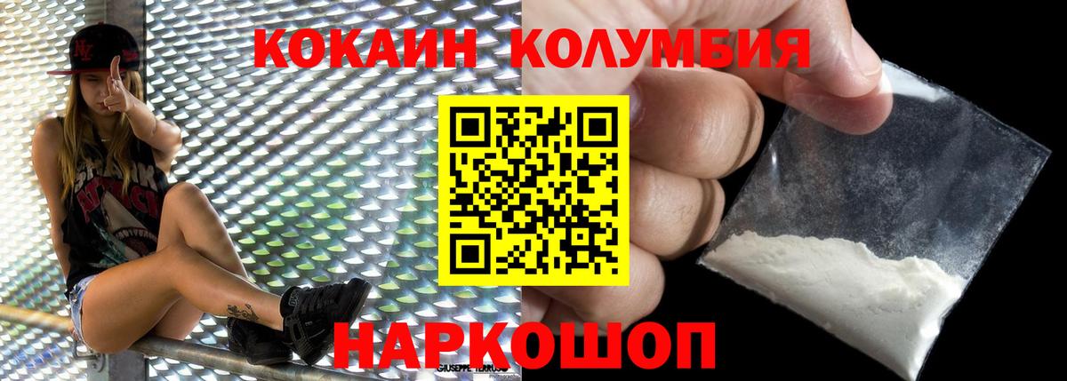 КОКАИН Колумбийский  Cocaine  Вход с VPN  Королёв  Кокаин FishScale 