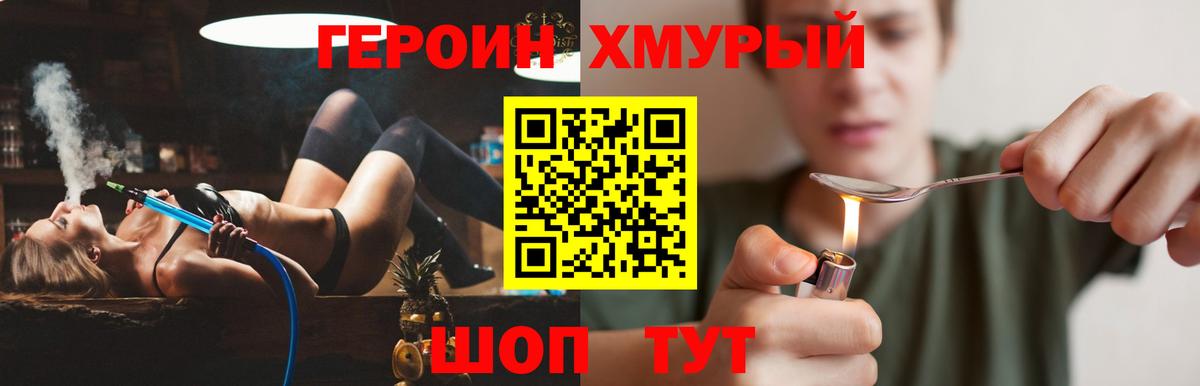 ГЕРОИН герыч Королёв